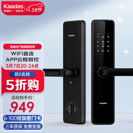 凯迪仕（kaadas） 智能锁F1 指纹锁 电子密码锁 远程智控智能门锁 黑色 标准版 