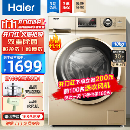 海尔（Haier）洗衣机全自动滚筒变频家用10公斤大容量洗衣机香薰抑味巴氏除菌超柔洗筒自洁以旧换新 10公斤金色变频+巴氏除菌