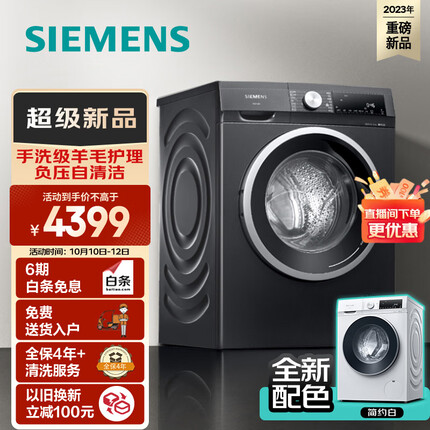 西门子(SIEMENS) iQ300曜石黑系列 10公斤滚筒洗衣机全自动 洗烘一体机 专业护衣 智能烘干 WN52A1U24W