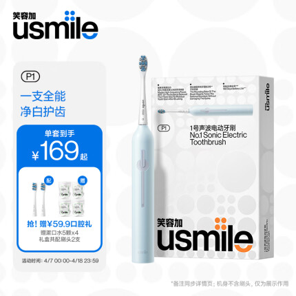 usmile笑容加电动牙刷 成人情侣版 软毛声波自动牙刷 1号刷 精灵蓝