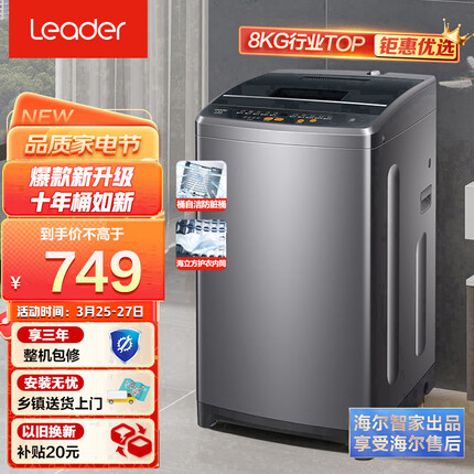 统帅海尔智家出品波轮洗衣机全自动 8KG小型 内衣浸泡洗 内筒不伤衣水电双宽 租房神器 防脏桶@B80M958