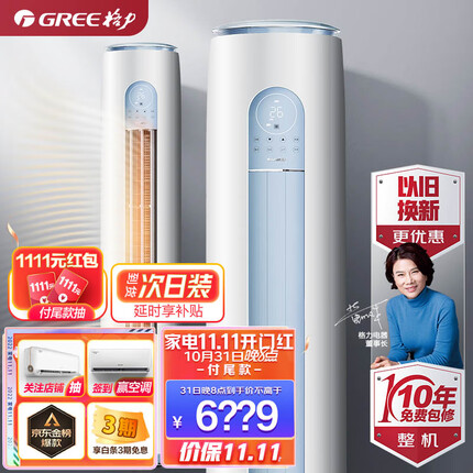 格力（GREE）空调 京东小家智能生态 3匹 云逸-Ⅱ 1级能效 客厅空调立式空调柜机KFR-72LW/NhGm1BAj
