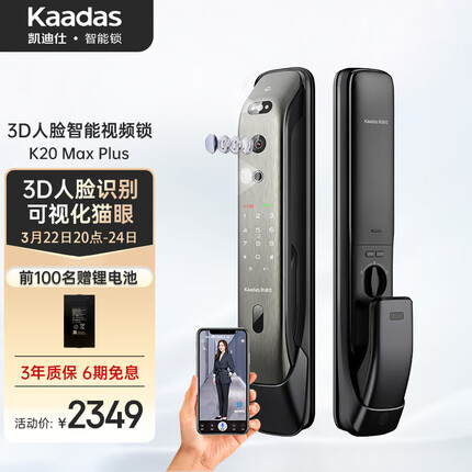 凯迪仕（kaadas）K20 Max Plus智能门锁 指纹锁 3D人脸远程猫眼电子密码锁 太空灰 