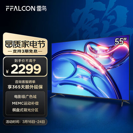 FFALCON雷鸟电视 55英寸电视 4K超高清 金属全面屏 3+32GB 智慧屏 智能语音液晶电视机 以旧换新55S535D