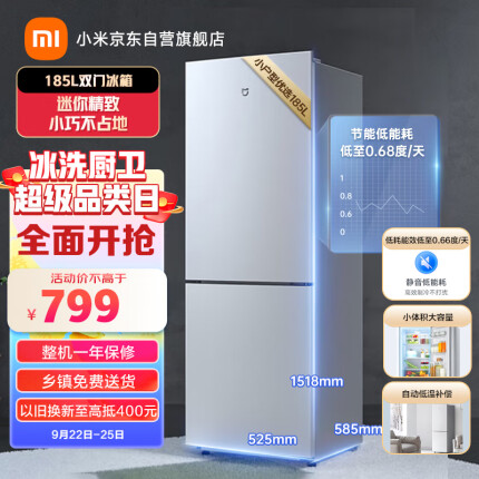 米家小米出品 185L两门二门双门冰箱小型家用电冰箱迷你精致宿舍租房小巧不占地方以旧换新BCD-185MDM