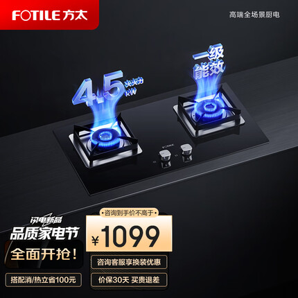 方太燃气灶（天然气）家用嵌入式猛火灶具煤气灶 4.5kW*一级能效 防爆玻璃面板 双灶HT8BE.S