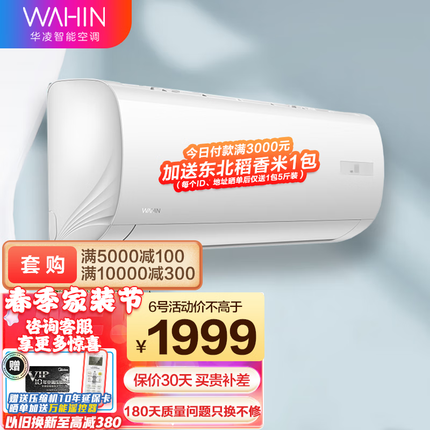 华凌空调 新能效变频冷暖空调手机控制 以旧换新智控温自清洁空调挂机防直吹卧室壁挂式空调 1.5匹KFR-35GW/N8HF3