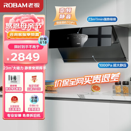 老板（Robam）抽油烟机探索家D3S侧吸式油烟机家用变频三面拢23大风量挥手智控低噪1000Pa脱排吸油烟机28D3S