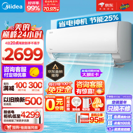 美的空调i青春2质量好不好?美的1.5匹空调华凌HE1更好-不二评测