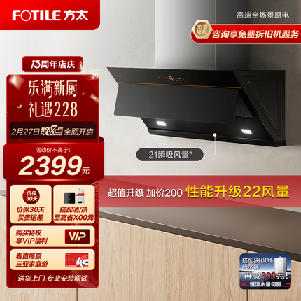 方太侧吸式家用抽油烟机 小尺寸 21m³/min大吸力 挥手智控风魔方单烟机JCD7