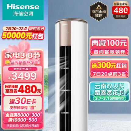 海信(Hisense)空调 自然风 新能效 变频冷暖 广域送风 自清洁 APP智能 立柜式客厅柜机 2匹KFR-50LW/EF19A3