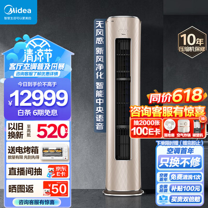 美的(Midea)升级款210㎥/h新风空调风语者II3匹智能中央语音无风感柜机KFR-72LW/BDN8Y-YK101(1)A