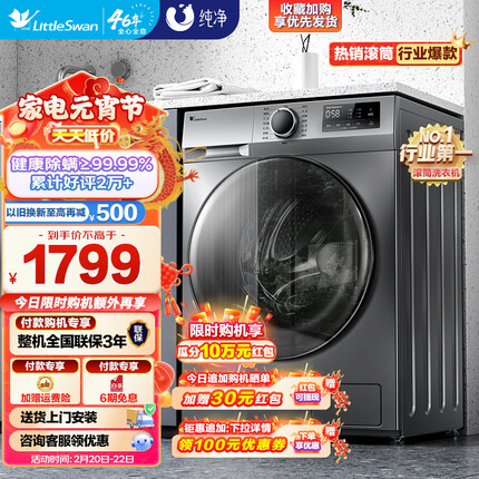 小天鹅（LittleSwan）10公斤变频除螨滚筒洗衣机全自动 羽绒服洗母婴内衣以旧换新智能 【金榜认证】TG100VT096WDG-Y1T