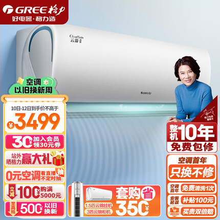 格力（GREE）空调 京东小家智能生态 1.5匹 云锦Ⅱ 新1级能效 壁挂式卧室挂机(KFR-35GW/NhAd1BAj)