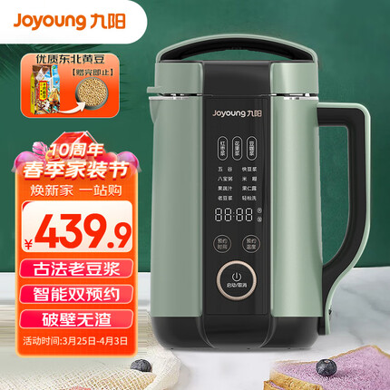 九阳（Joyoung）豆浆机1.3L破壁免滤2-5人食 家用多功能可预约榨汁机料理机破壁机DJ13E-Q8（绿）