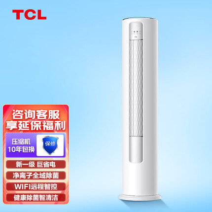 TCL 大3匹 新一级能效变频冷暖 智净风 净离子除菌 立柜式 客厅柜机空调KFR-72LW/JV2Ea+B1 以旧换新