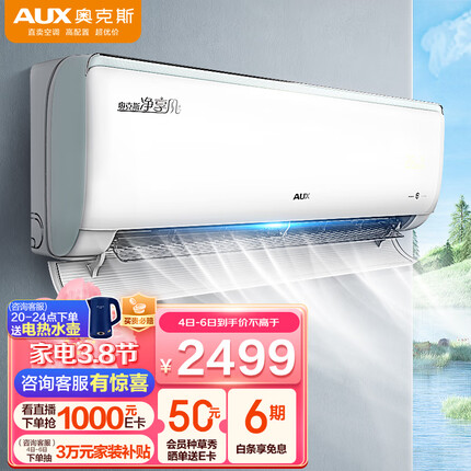 奥克斯（AUX）1.5匹空调 新一级能效 变频冷暖挂机 京东小家智能生态 UVC除菌除湿(KFR-35GW/BpR3DQB1(B1))