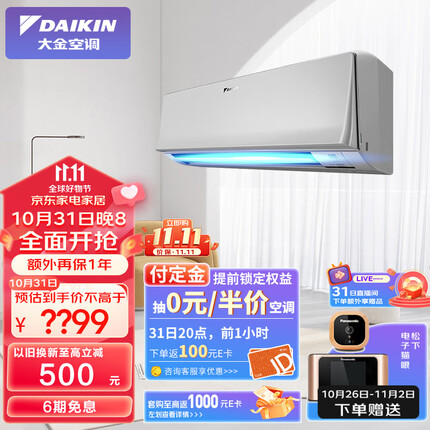 大金空调 20-30㎡适用 新三级能效 2匹 变频 冷暖 家用 壁挂式 以旧换新 FTXR350WC-W1