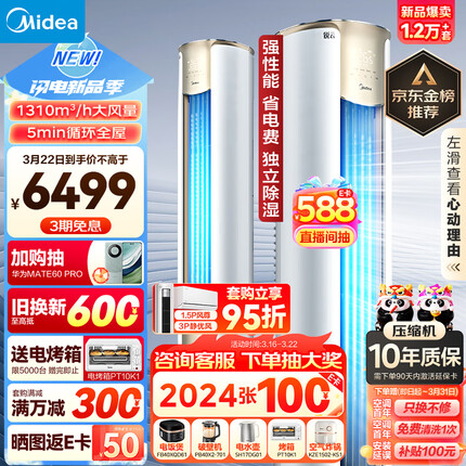 美的（Midea）空调 3匹 锐云2代 新一级能效 变频冷暖 除湿 空调立式 客厅空调柜机 KFR-72LW/N8XHA1Ⅱ