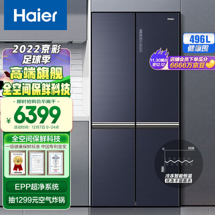 海尔（Haier）496升全空间保鲜科技十字对开门家用四开门电冰箱超大容量冷冻恒温一级能效母婴BCD-496WSEBU1