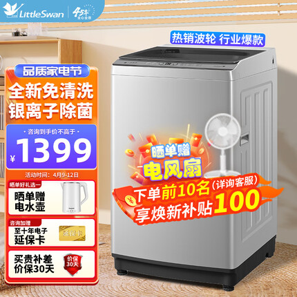 小天鹅（LittleSwan）全自动洗衣机波轮10KG家用租房洗脱一体 银离子除菌 阻尼门盖 WiFi智控 TB100V61WAH