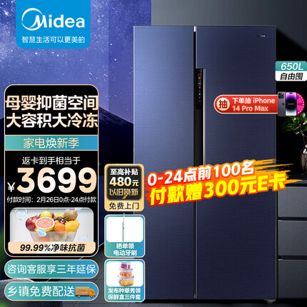 美的(Midea)慧鲜系列650升变频一级能效对开双开门家用冰箱智能家电风冷无霜BCD-650WKPZM(E)母婴存储