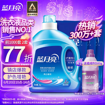 蓝月亮洗衣液12斤套装：亮白增艳薰衣草3kg瓶+1kg袋*3