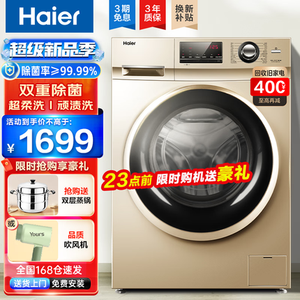 海尔（Haier）洗衣机全自动滚筒变频家用10公斤大容量洗衣机香薰抑味巴氏除菌超柔洗筒自洁以旧换新 10公斤金色变频+巴氏除菌