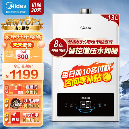 美的（Midea）【新品销量NO.1】美的燃气热水器天然气家用 密闭稳燃仓 即热增压水伺服 四季免调温 磁净化PM3 13升【一厨一卫】 国货之光