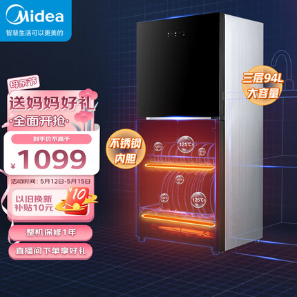 美的（Midea）消毒柜家用 立式 厨房餐具碗柜碗筷茶杯茶具 94L三层大容量智能 高温二星级 XC61