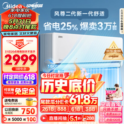 美的（Midea）大1.5匹风尊二代新一代舒适空调一级能效变频冷暖 壁挂式挂机智能家电云朵系列 KFR-35GW/N8MXC1Ⅱ
