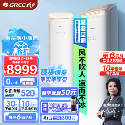 格力（GREE）空调 王者 新一级能效 变频冷暖自清洁 智能WIFI 衡温立体送风 上下双出风 客厅空调立式圆柱柜机 【3匹】王者变频 KFR-72LW/(72518)