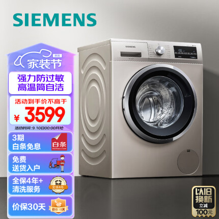 西门子(SIEMENS) 10公斤滚筒洗衣机全自动 BLDC变频电机 专业羽绒洗 混合洗 防过敏 XQG100-WM12P2692W