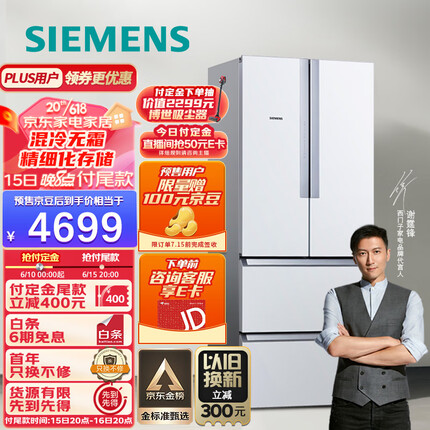 西门子(SIEMENS) 484升 变频混冷多门四门大容量家用冰箱 精细分类 白色 以旧换新BCD-484W(KM48EA20TI)