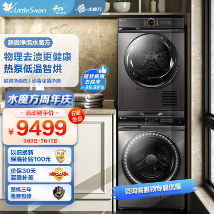 小天鹅（LittleSwan） 洗烘套装 10kg滚筒洗衣机全自动+热泵烘干机 水魔方 智能TG100RFTEC-T61C+TH100-H36WT