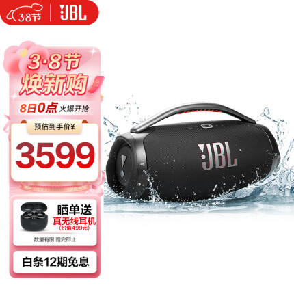 JBL BOOMBOX3 音乐战神三代 便携蓝牙音箱 低音炮 户外音箱 IP67防尘防水 Hifi音质 桌面音响 黑色