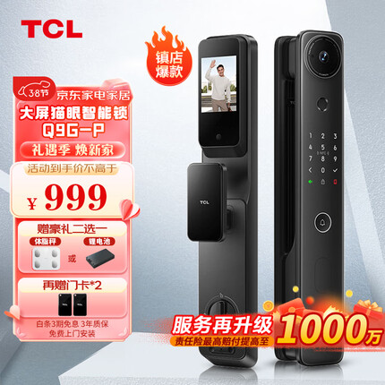 TCL双向视频大屏猫眼锁Q9G-P智能锁指纹锁密码锁全自动门锁防盗门锁 