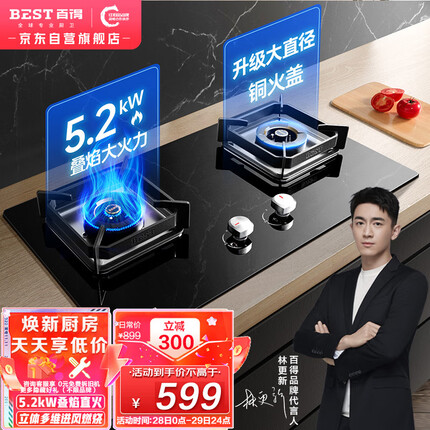 百得（BEST）华帝出品 煤气灶 燃气灶液化气双灶具煤气炉 家用5.0KW猛火嵌入式台式两用钢化玻璃JZY-QE52