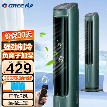 格力（GREE） 家用水冷塔扇负离子客厅卧室节能遥控制冷小空调扇办公加湿冷风扇 香薰负离子款冷风扇KS-04S62Dg