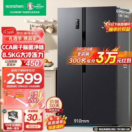 容声（Ronshen）离子净味609升变频一级能效对开门双开门冰箱家用无霜离子除菌BCD-609WD11HP大容量嵌入式