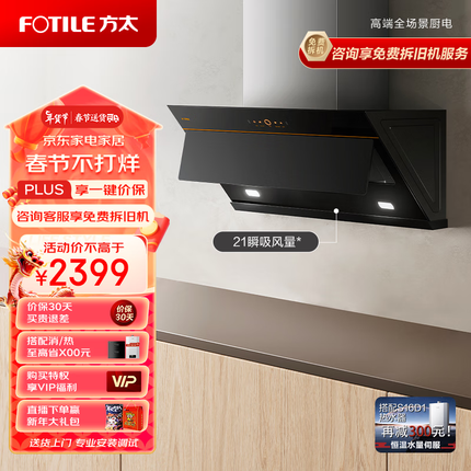 方太侧吸式家用抽油烟机 小尺寸 21m³/min大吸力 挥手智控风魔方单烟机JCD7