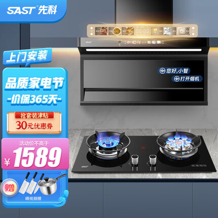 先科（SAST）顶侧双吸油烟机7字型抽油烟机燃气灶套装家用厨房大吸力 【品质烟灶套装】29立方劲吸+聚能鸳鸯灶 天然气
