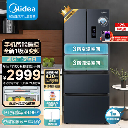 美的(Midea)328升变频一级能效法式多门四开门小型家用电冰箱风冷无霜MR-345WFPZ1E大容量三档变温