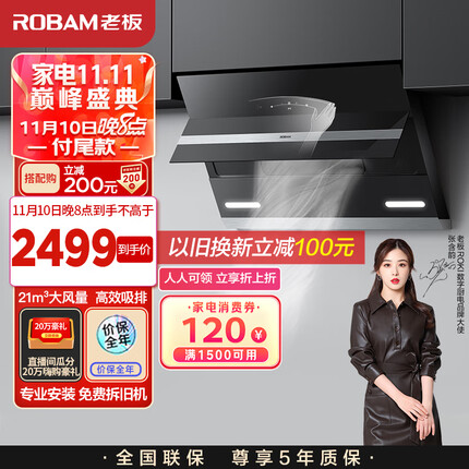 老板（Robam）抽油烟机静音免拆洗油烟机家用侧吸脱排油烟机 大吸力21m³/min挥手智控吸油烟机27A3H抽烟机