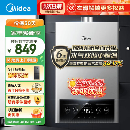 美的（Midea）13升燃气热水器 水气双调 天然气 ECO节能 四季恒温洗 无极变升 多重安防LED大屏JSQ25-MK1耀影