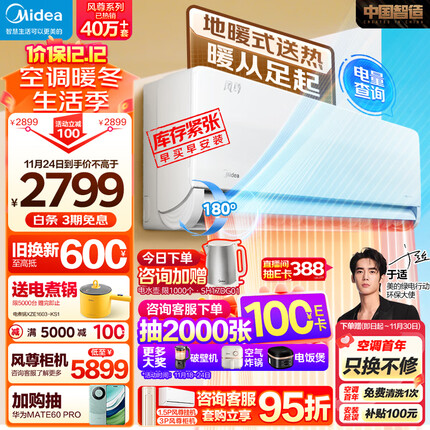 美的（Midea）空调 大1匹 风尊 科技版 新一级能效 变频冷暖 壁挂式空调挂机 京东小家智能家电 KFR-26GW/N8MXC1