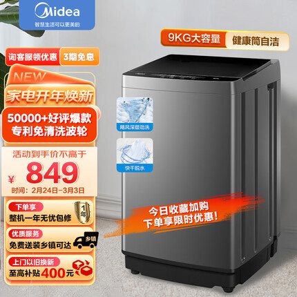 美的（Midea）全自动波轮洗衣机 90V37 9公斤 专利免清洗 十年桶如新 线屑过滤净 随心洗系列 MB90V37E