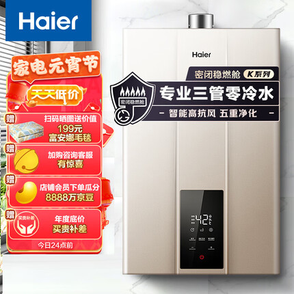 海尔（Haier）16升三管零冷水燃气热水器天然气密闭稳燃舱家用增压大水量健康洗JSQ31-16WJS2(12T)京东小家