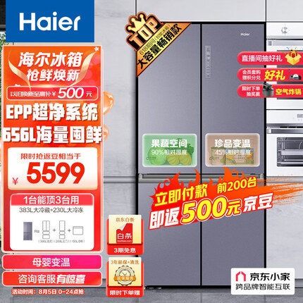 海尔（Haier）656升智享系列双变频十字双开门四开门家用电冰箱一级能效无霜超大容量BCD-656WGHTDV9N9U1