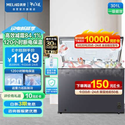 美菱（MeiLing）301升低霜大容量冰柜家用商用冷藏冷冻转换冷柜一级能效厨房卧式冰箱BC/BD-301DT灰以旧换新